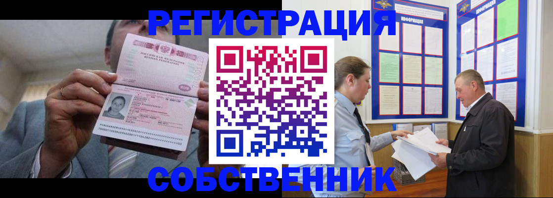 прописка законно в Кулебаки